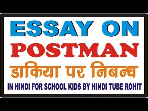 the postman essay in hindi