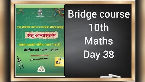 Setu abhyaskram 10th class maths day 38 || bridge course || @setuabhyaskram-9th994