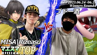 マエスマTOP#13＜WR4＞ MISA|Rizeasu(ベレト) VS ブドー酒(パックンフラワー) #スマブラSP #マエスマ MaesumaTOP