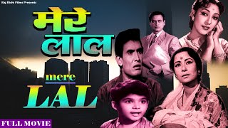 Bollywood Ki Classic Superhit Film - Mere Lal Dev Kumar Indrani Mukherjee मर लल 1966