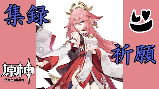 念願の八重神子引いてストーリーやるぞ【原神】