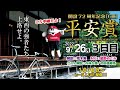 【CS放送】平安賞　GⅢ　レースライブ