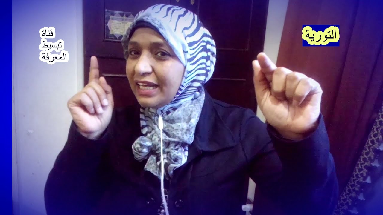 الفرق بين الكناية والتورية والمجاز