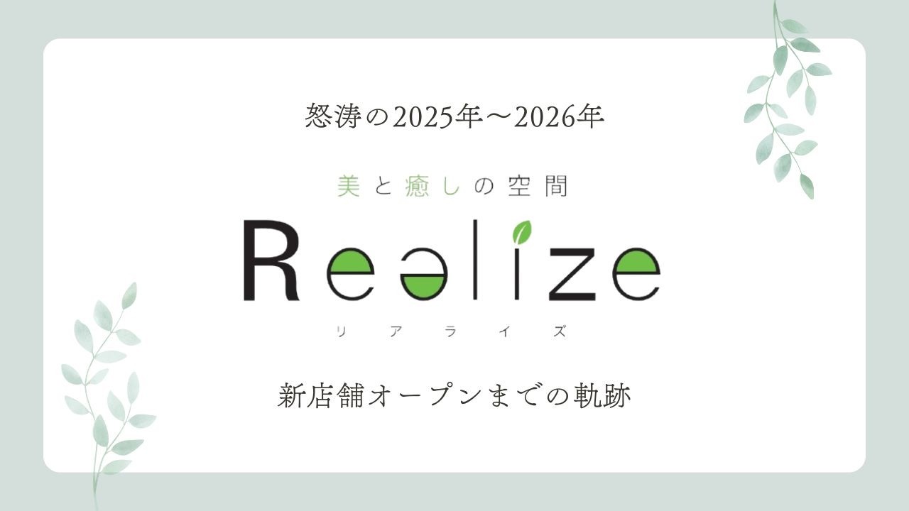 埼玉 Realize（リアライズ）の詳細情報｜ルミクス脱毛サロンサーチ