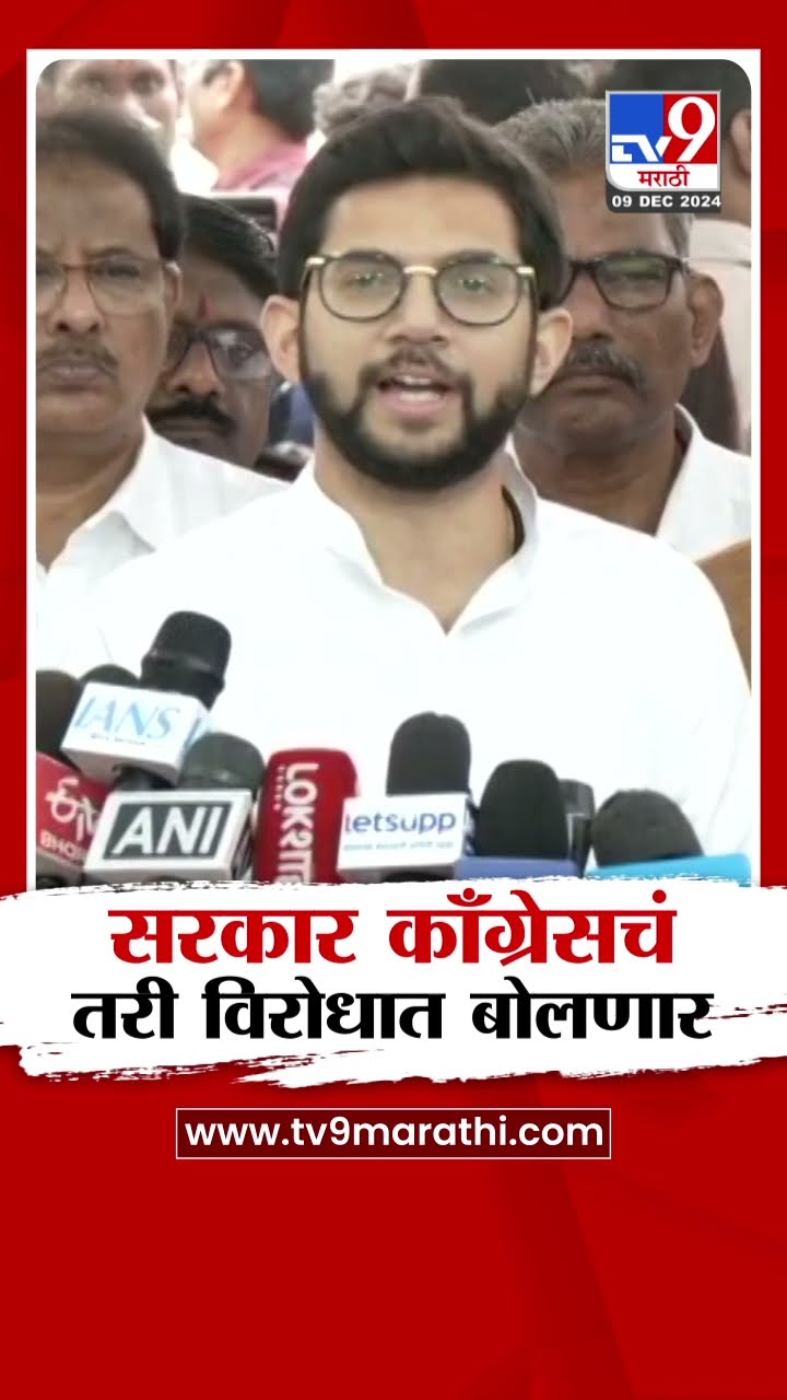 कर्नाटकमध्ये काँग्रेसचं सरकार, तरीही Aaditya Thackeray यांनी दिला अल्टीमेटम