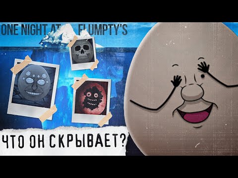 Видео: АЙСБЕРГ ONAF | Что скрывает One Night at Flumpty's | Пародии ФНаФ