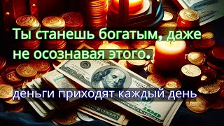 Деньги приходят к вам каждый день, просто слушайте суру Ар-Рахман, пока она не закончится.