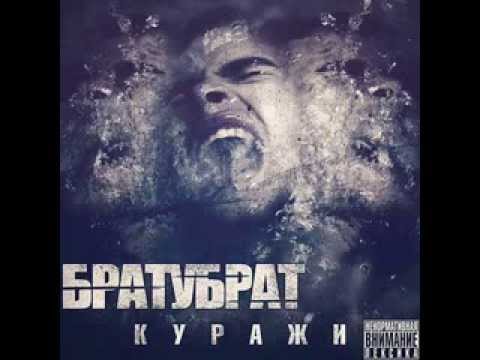 БратуБрат, МУТАНТ КОСМО, DJ Nik One - Челюсти