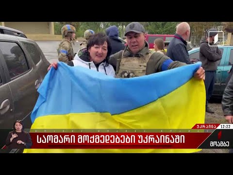 ვითარება უკრაინაში