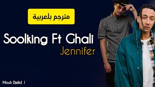 Soolking Ft ghali #Jennifer (مترجمة بلعربية)
