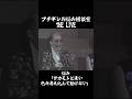 氏原の共感 #Shorts #ブチギレ氏原 #サカモト #お悩み相談室