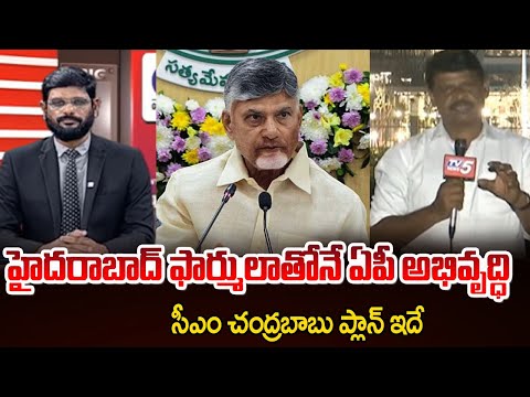 Amaravati Bureau Chief Ramesh Briefs Over CM Chandrababu Idea To Developing AP | TV5 News - TV5NEWS