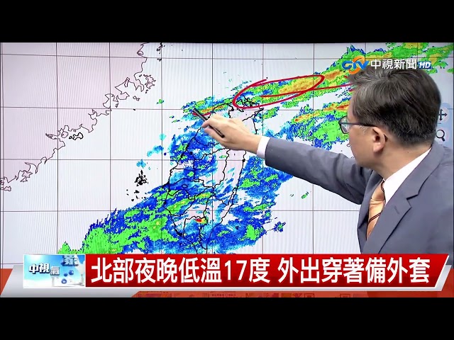 【立鋼氣象報報】 北部夜晚低溫17度 外出穿著備外套│中視晚間氣象20240513 class=