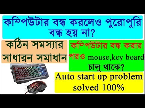 How to fix automatic start up of Windows 10 Computer remains power on in...