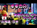 札幌のすすきの。夜遊びの為だけに二日間行ったらヤバかった。-Travelog-