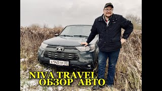 видео: NIVA TRAVEL - ОБЗОР  НОВОГО АВТОМОБИЛЯ картинка: NIVA TRAVEL - ОБЗОР  НОВОГО АВТОМОБИЛЯ