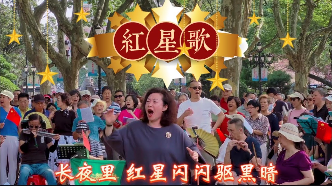 中国歌曲 唱红歌 庆国庆 红星闪闪放光彩 闪闪的红星传万代《红星歌》#中国歌曲 #红星歌 #中国文化 - YouTube