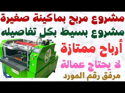 مشروع ورق الفويل دراسة جدوى تفصيلية لمشروع صناعة ورق الفويل