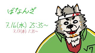 初見ばなんざ、ちょっとだけやる【七菱ルート/VTuber】