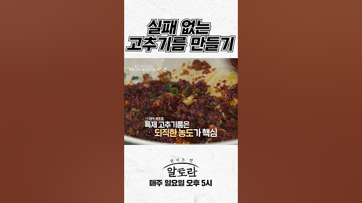 집에서도 실패 없는 고추기름 만들기 가능