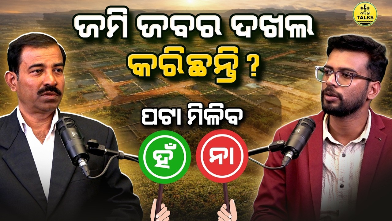 ବାପାଙ୍କ ସମ୍ପତିରୁ ଝିଅର କେତେ ଏବଂ ପୁଅର କେତେ ? | EP- 37 |  Property | Family relation | Dharitri