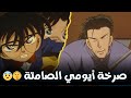 عندما يتحول يوم المرض الهادئ إلى كابوس اقتحام أيومي تفقد صوتها وتحاول النجاة بحياتها عندما يتحول يوم المرض الهادئ إلى كابوس اقتحام أيومي تفقد صوتها وتحاول النجاة بحياتها