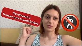 Просто видео - болталка для социофобов и аспи