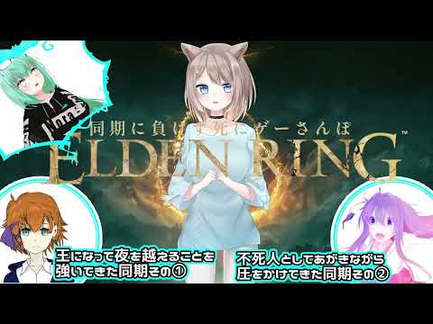 【ELDEN RING】死にゲーさんぽ Season2 part.3【#一刻も早く鶴を煽る】　案内：ふうか