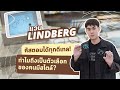 แว่น Lindberg คัสตอมได้ทุกดีเทล! ทำไมถึงเป็นตัวเลือกของคนมีสไตล์?