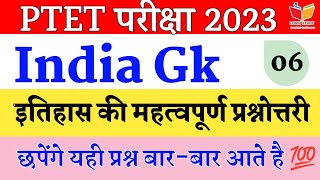 Ptet Online classes 2023 /India Gk / Ptet Gk / Login Study