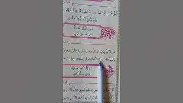 #سورة الاخلاص_الفلق_الناس