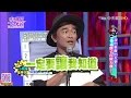 2016.07.21小明星大跟班完整版　說出來會出大事！親子告解大會！