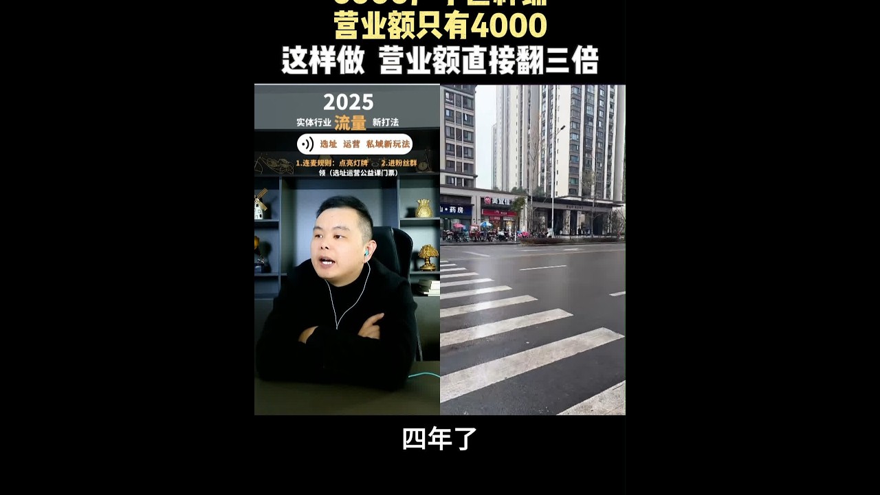 6000户小区神铺，营业额只有4000，这样做，营业额直接翻三倍#便利店选址运营 #实体 #零售
