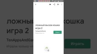 ложный вызов кошка игра 2 – 2019-03-17 screenshot 1