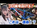 【TREK岐阜OPEN！】これは運命かもしれない！？MTB購入か！？