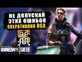 Как не надо играть за оперативника OSA | Rainbow Six Siege Crystal Guard (Перевод)