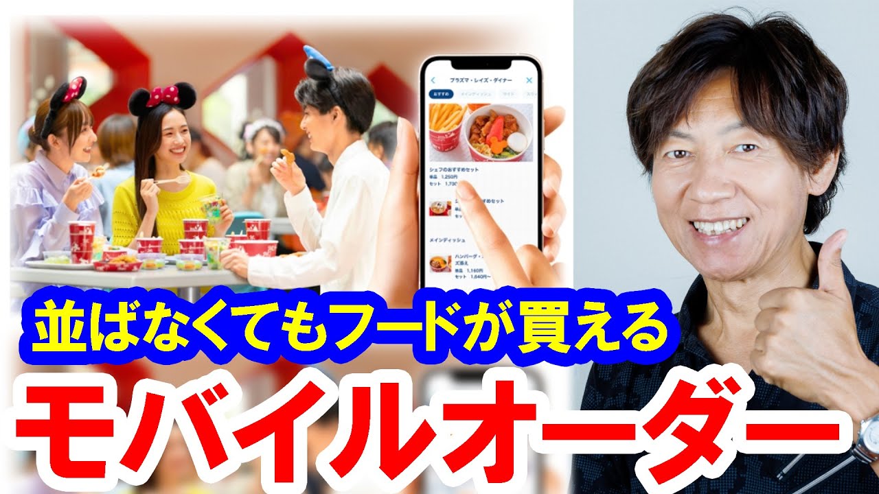 詳しく解説します】11/8・パーク内のどこからでも対象レストランの