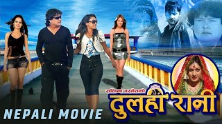 Dulahi Rani - Nepali Full movie - Jayakisan Basnet,Ragini Khadki,Mukesh Aacharya,Soveet Basnet