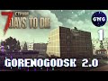 GORENOGODSK 2.0 ▶ 7 Days to die  ▶ Сельское выживание ▶ СТРИМ №1