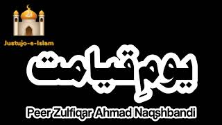 Youm-E-Qayamat | یومِ قیامت | Peer Zulfiqar Naqshbandi DB