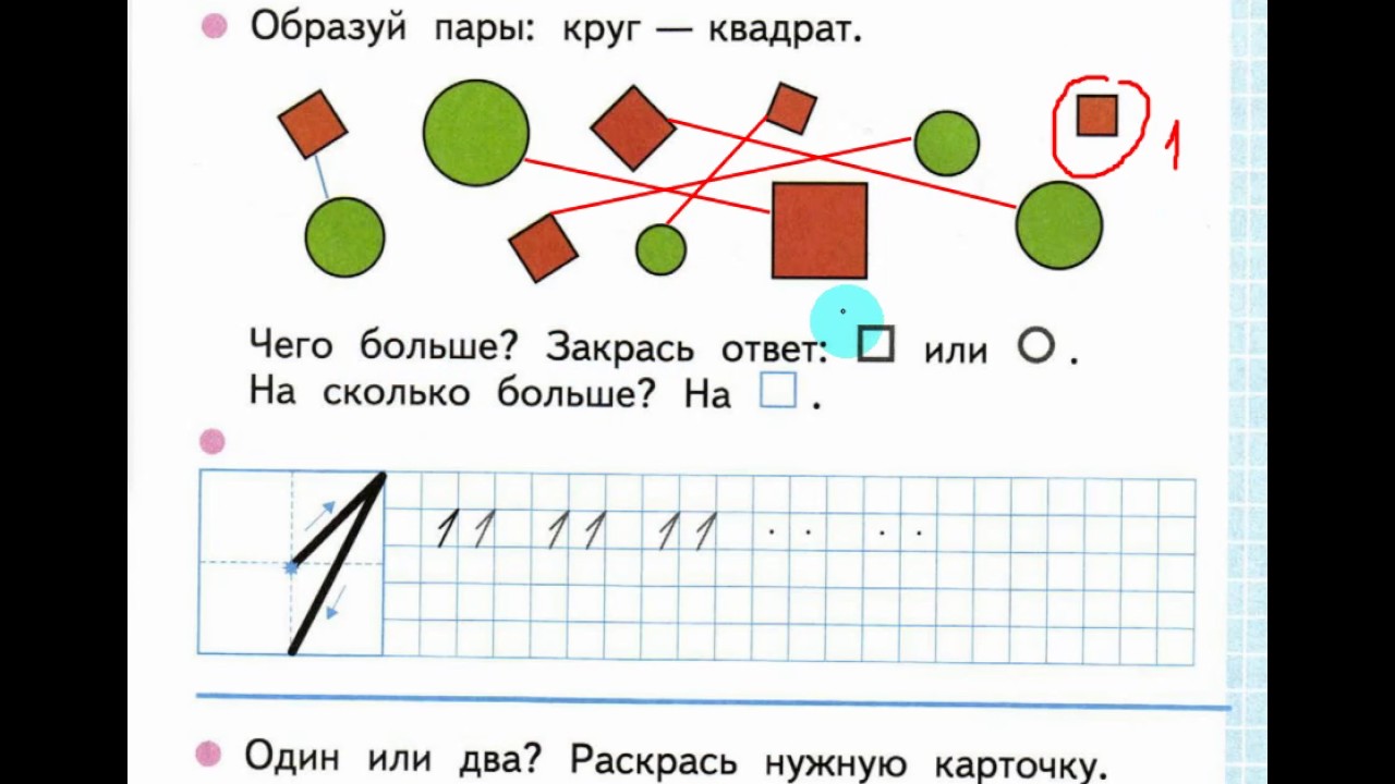 Матем 1 класс 2 часть стр 33