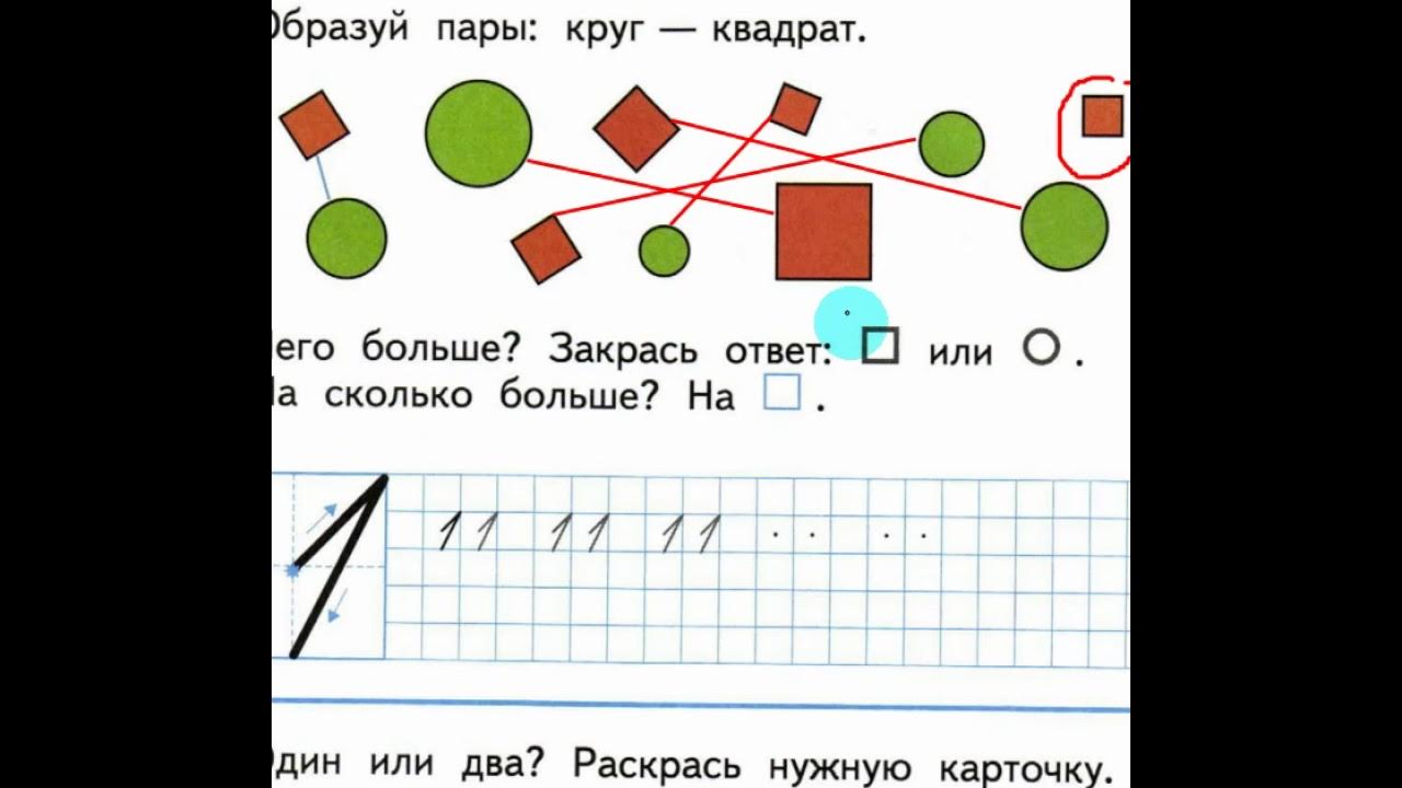 Математика 1 класс страница 80 решение. Математика моро учебник 1 класс стр 110. Математика 1 класс стр 81 моро. Математика 1 класс стр 81 моро. Математика 1 класс страница 80 решение.