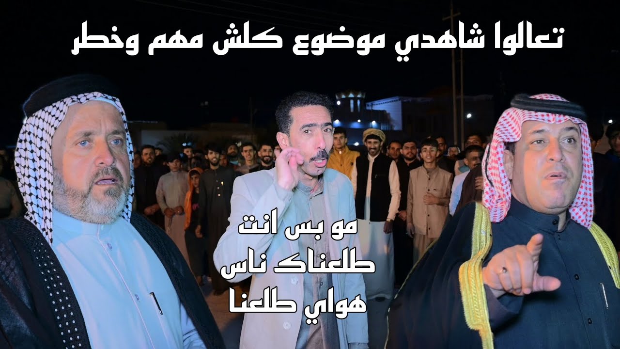 هوسات سيد لوئي الموسوي/حجي نصير الصليطي/ابو سعد العكبي/حنت منتظر عامر الحلفي اكبر ميدان في خور زبير