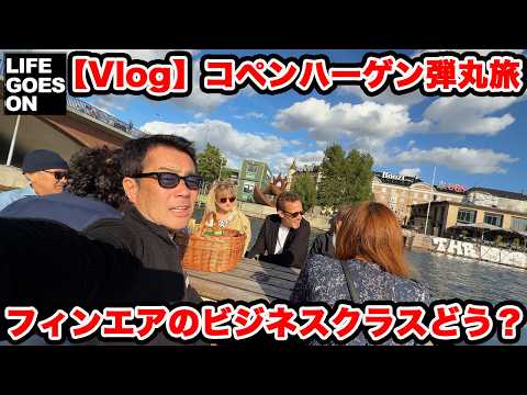 [Bullet Travel Vlog] Mercedes-Benz New CLA International Test Drive to Copenhagen. What is Finnai...