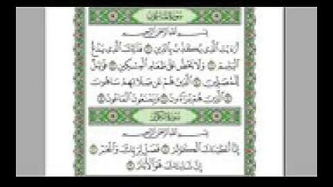 سورة الماعون كاملة بصوت  الشيخ عبد الرحمن السديس إمام الحرم المكي