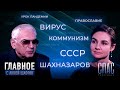 ЧЕМУ ПАНДЕМИЯ НАУЧИЛА НАС? ПОДВОДИМ ИТОГИ 2020 С РЕЖИССЁРОМ КАРЕНОМ ШАХНАЗАРОВЫМ