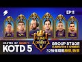 【世紀帝國2決定版】KOTD 5 第五屆沙漠之王－EP11〈32強雙敗淘汰賽〉｜HOSTED BY @MembTV_