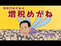 【替え歌】岸田のメガネは増税メガネ