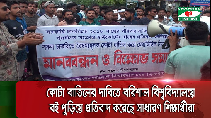 কোটা বাতিলের দাবিতে বরিশাল বিশ্ববিদ্যালয়ে (ববি) বই পুড়িয়ে প্রতিবাদ করেছে সাধারণ শিক্ষার্থীরা