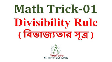 Math Trick -01 Divisibility Rule ( বিভাজ্যতা)
